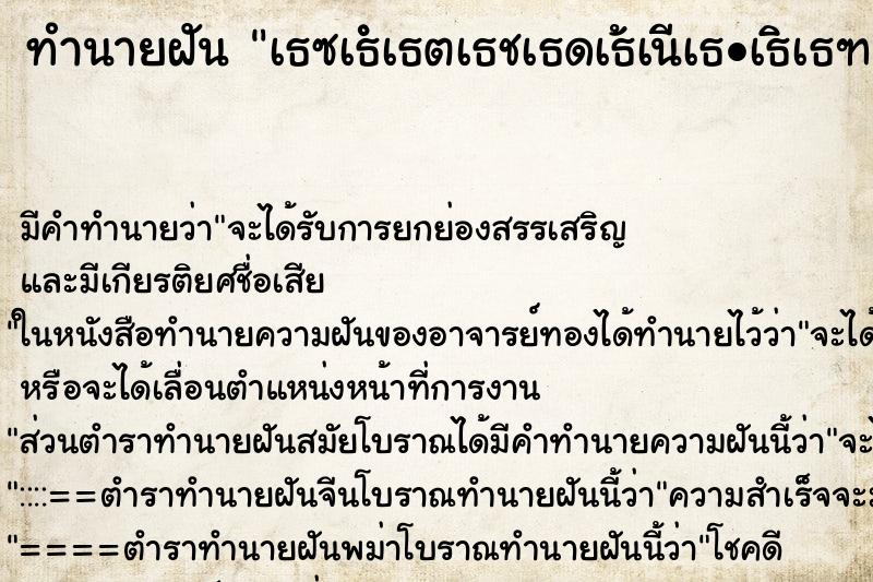 ทำนายฝัน เธซเธเธตเธชเธดเธเนเธเธเธฑเธเธเธฑเธ